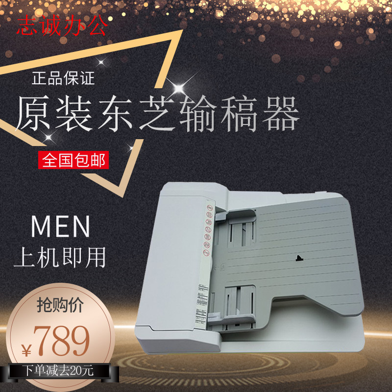 Original fit Toshiba 2303 2306 2306 2507 2507 2307 2505a 2006 2006 sided Draft feeder