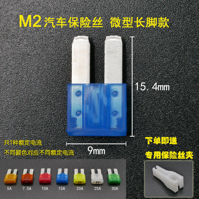 Suitable for Buick New Gl8 Es25 Fuse Fuse Link Insert Cigarette Lighter Fuse M2 Mini Long Pin