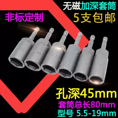 Deepen and lengthen the pneumatic screwdriver sleeve Electric drill Electric screwdriver hexagonal sleeve expansion pull explosion screw sleeve screwdriver head