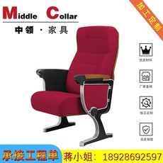 Кресла для кинотеатров 中领新款广东省家庭电影剧院座椅报告厅音乐厅阶梯礼堂排椅直销