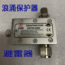 Haipengxin base station GSP sky feed lightning arrester 1 2G—2 6G anti-surge AP antenna arrester MHT-N5-2