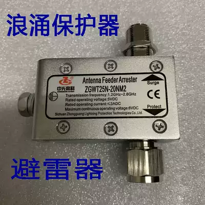 Haipengxin base station GSP sky feed lightning arrester 1 2G2 6G anti-surge AP antenna lightning arrester MHT-N5-2
