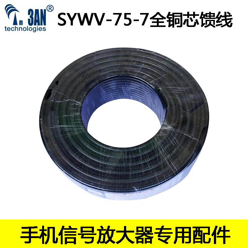 75-7 pure copper GB 128 braided 4 shielded signal line Mobile phone signal amplifier enhancement special line outdoor