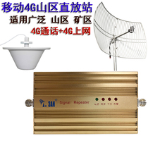 5W high power mobile 4G Internet mobile signal amplifier strengthen mountain receiver Enhance weak areas