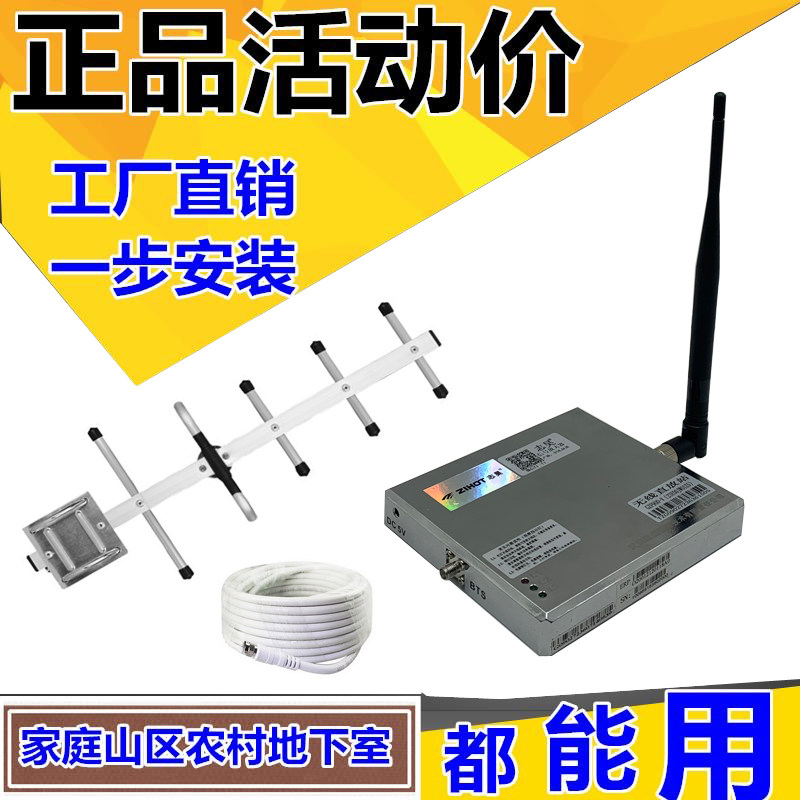 Fiberhome Mobile Unicom Mobile Signal Amplifier 2G4G Call Enhancement receiver Mountain Enhancement Receiver