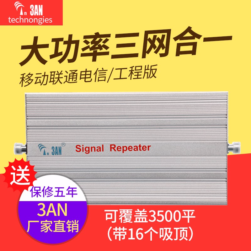 3AN high-power mobile phone signal amplification enhancer triple-in-one 4G5G receiver mobile engineering repeater