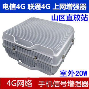 Telecom 4G 4G 4G 20W Mountain repeater Mobile phone signal amplifier mobile phone signal intensifier engineering