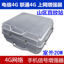 Telecom 4G Unicom 4G 20W mountain repeater Mobile signal amplifier Mobile signal booster project