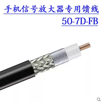 50-7 low-loss mobile phone signal amplifier feeder communication engineering 7D-FB super-flexible coaxial cable GPRS