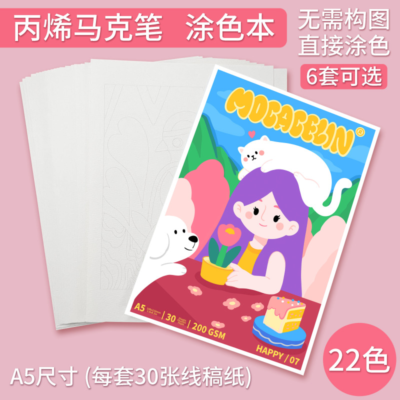 Moka Xiaoling Original Acrylic Marker Coloring Book 200g Thick Textured Drawing Paper 30 Sheets Per Set Line Drawing