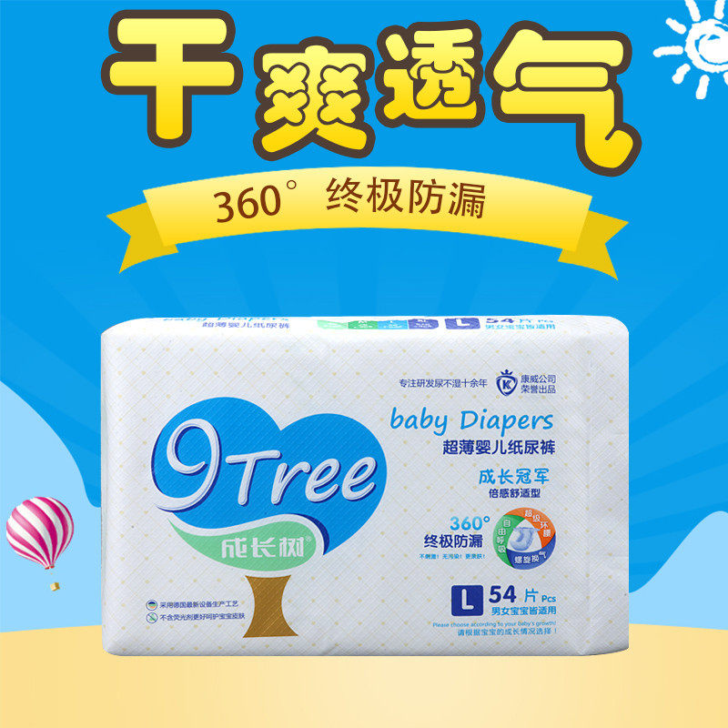 Growth tree baby diapers breathable diapers M60L52XL48xxl42 pieces ultra-thin non-pull-up pants ultra-thin