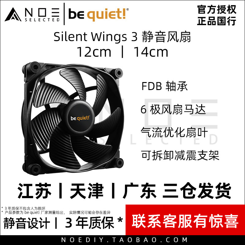 be quiet BQ Silent Wings 3 12CM 14CM Cooling Main Case Fan