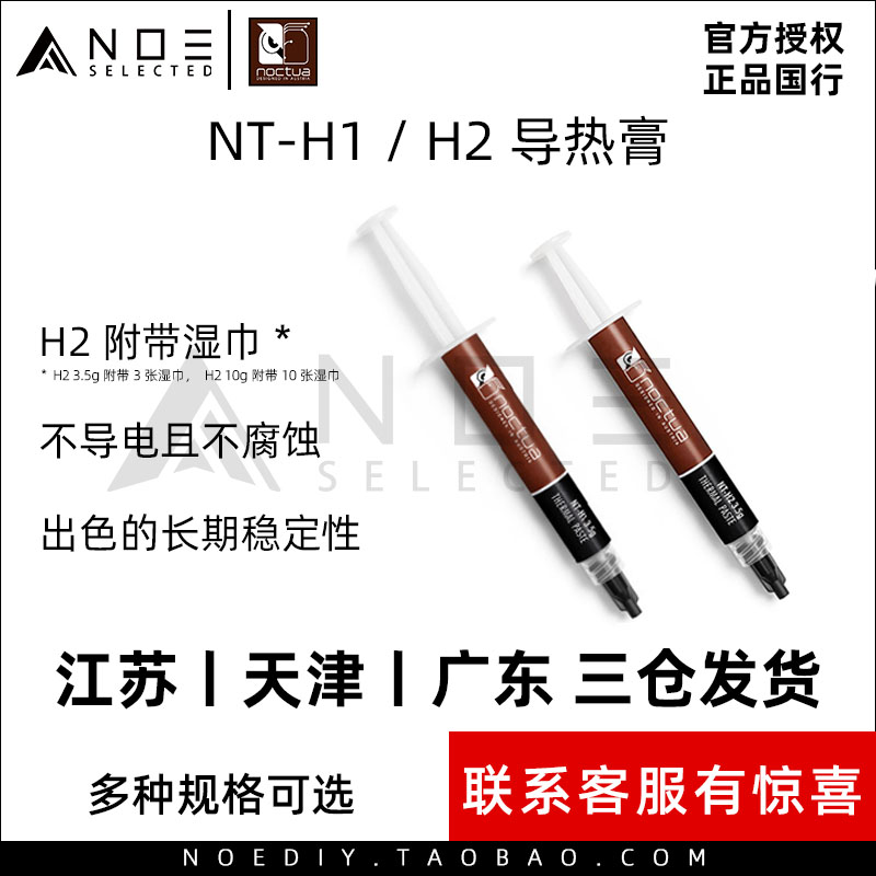 Noctua Owl NT-H1 H2 thermal paste CPU thermal grease 3 5g 10g