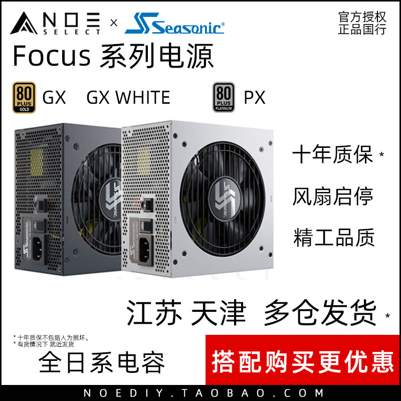 Haiyun power focus GX 750 850 1000W watt ATX silent gold medal full module FOCUS white