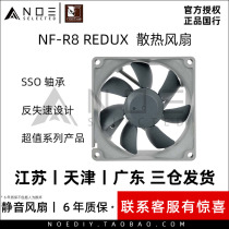 Owl Noctua NF-R8 REDUX 8CM computer box scattered fan A8 1200 1800PWM