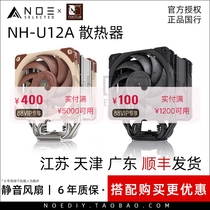 Noctua NH-U12A CH BK black single tower CPU computer radiator flagship 7 heat pipes