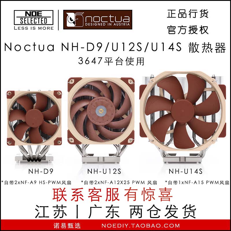 Noctua Cat Owl NH-D9 NH-D9 U12S U14S U14S DX-3647 Xeon To Strong Special-Taobao
