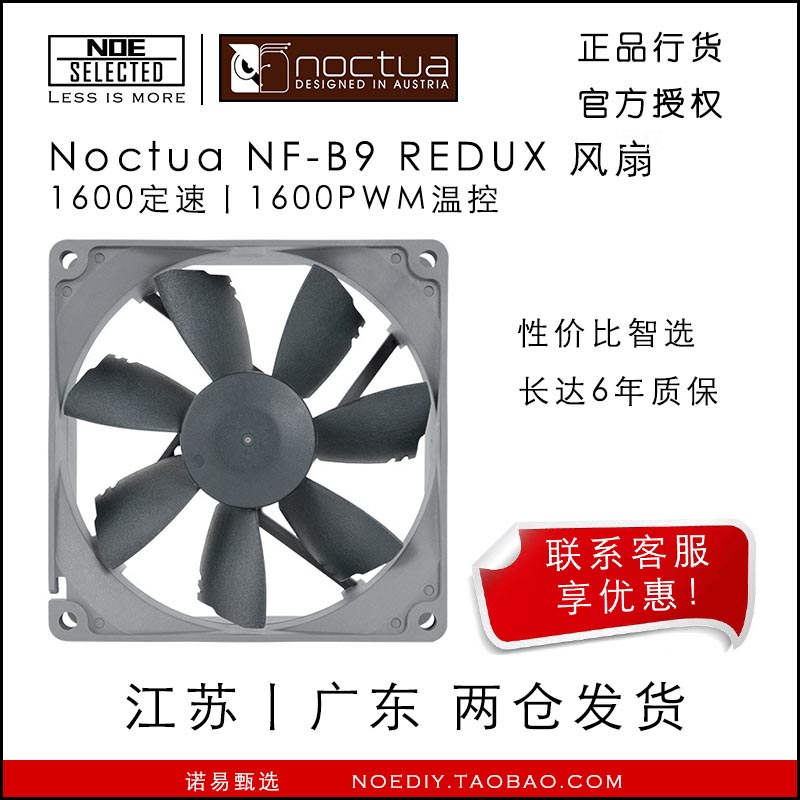 Noctua owl NF-B9 redux 1600pwm temperature control 9cm CPU silent cooling fan
