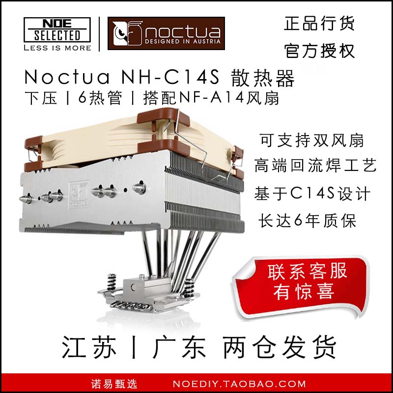 Noyi Noctua Cat Owl NH-C14S Six Heat Pipe Down-Down Type Radiators HTPC Unstoppable Memory