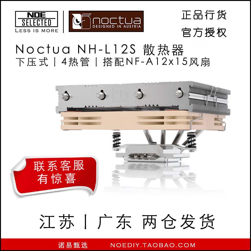 Noctua Cat Owl NH-L12S 12cm Thin fan underblow 4 heat pipe down-down radiator support AM4
