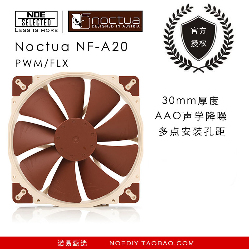 Noctua Owl NF-A20 PWM FLX 20cm cooling fan thickness 30mm mute