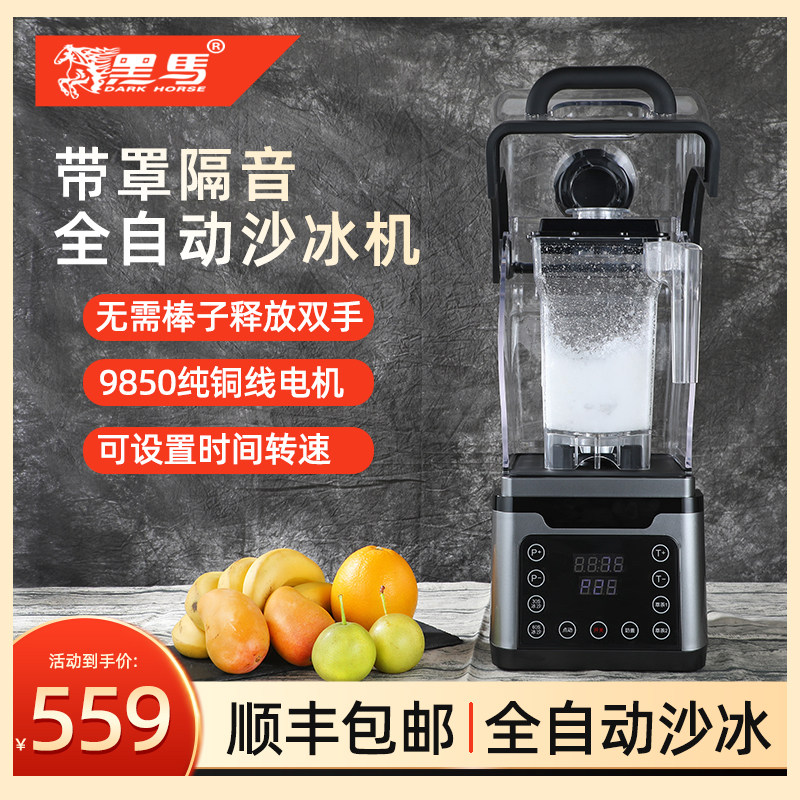 Black horse smoothie machine commercial milk tea shop mute with cover smoothie machine broken wall cooking machine multi-functional juicer shaved ice machine
