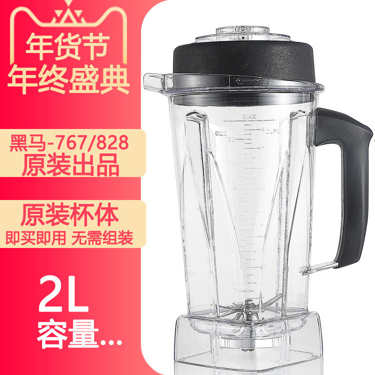Black Horse -767 828 now grinding Soybean Milk Machine Ice Sand Machine Universal 2 Liter Thickened Stirring Cup Upper Cup Barrel Accessories Original
