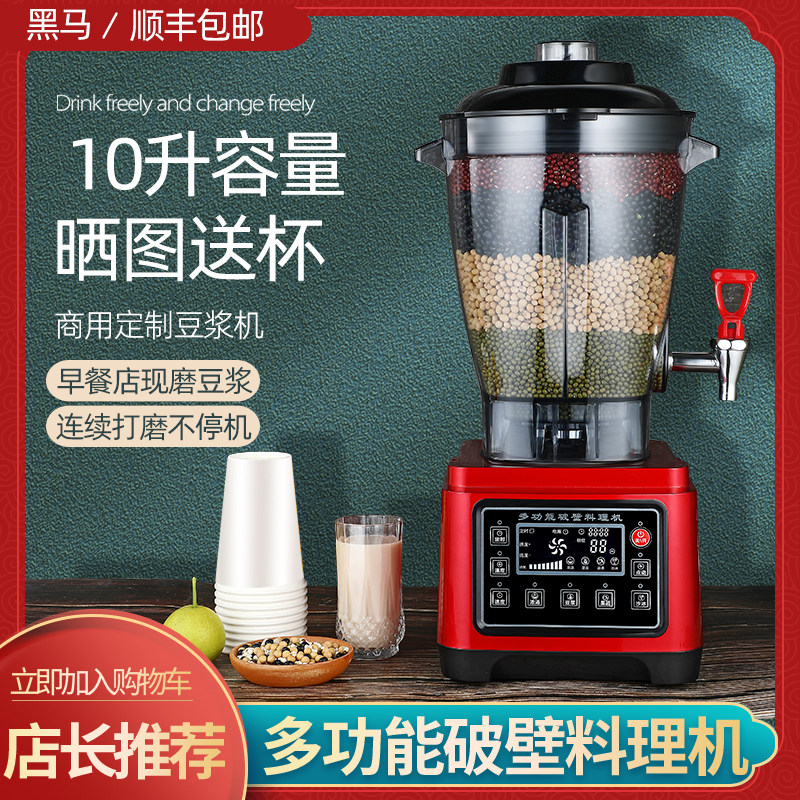 Black horse soybean milk machine commercial wall breaking machine automatic large capacity 10 liters multi-function refiner breakfast shop no filter