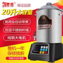 Dark horse 20 liters Commercial soymilk machine heating large capacity canteen breakfast automatic large mixer filter-free