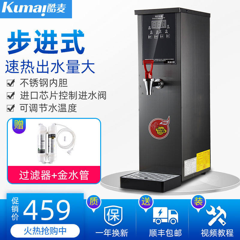 Step-type boiler commercial milk tea shop full automatic electric steam boiled water machine burning water machine straight drinking water machine small