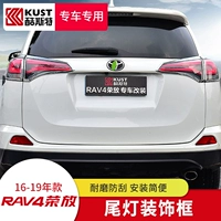Применимо к 16-19 Toyota Rav4 Rongtang хвостовое ламп