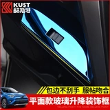 Подходит для 14-19 Toyota Rav4 Ronglong Glass Lifts Последовательные модификация модификации Rusher Rusher