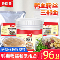  Nanjing duck blood vermicelli soup seasoning package combination shop special technical formula Commercial aftertaste old duck soup