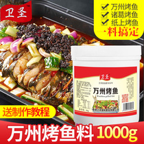  Weisheng Chongqing Wanzhou grilled fish seasoning 1000g grilled fish secret preparation sauce paste Authentic spicy commercial spicy formula
