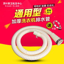 Automatic washing machine drain pipe universal type washing machine sewer pipe outlet pipe thickening hose extension hose