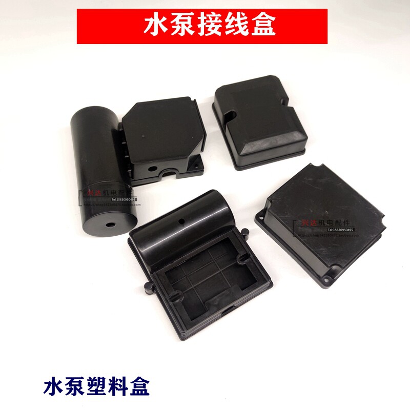 水泵接线盒自吸泵电容接线增压泵塑料盒子凌霄泵接线盒清洗机盒
