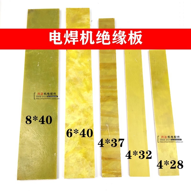 电焊机绝缘板环氧板黄色树脂绝缘板玻璃纤维胶木板电机配件