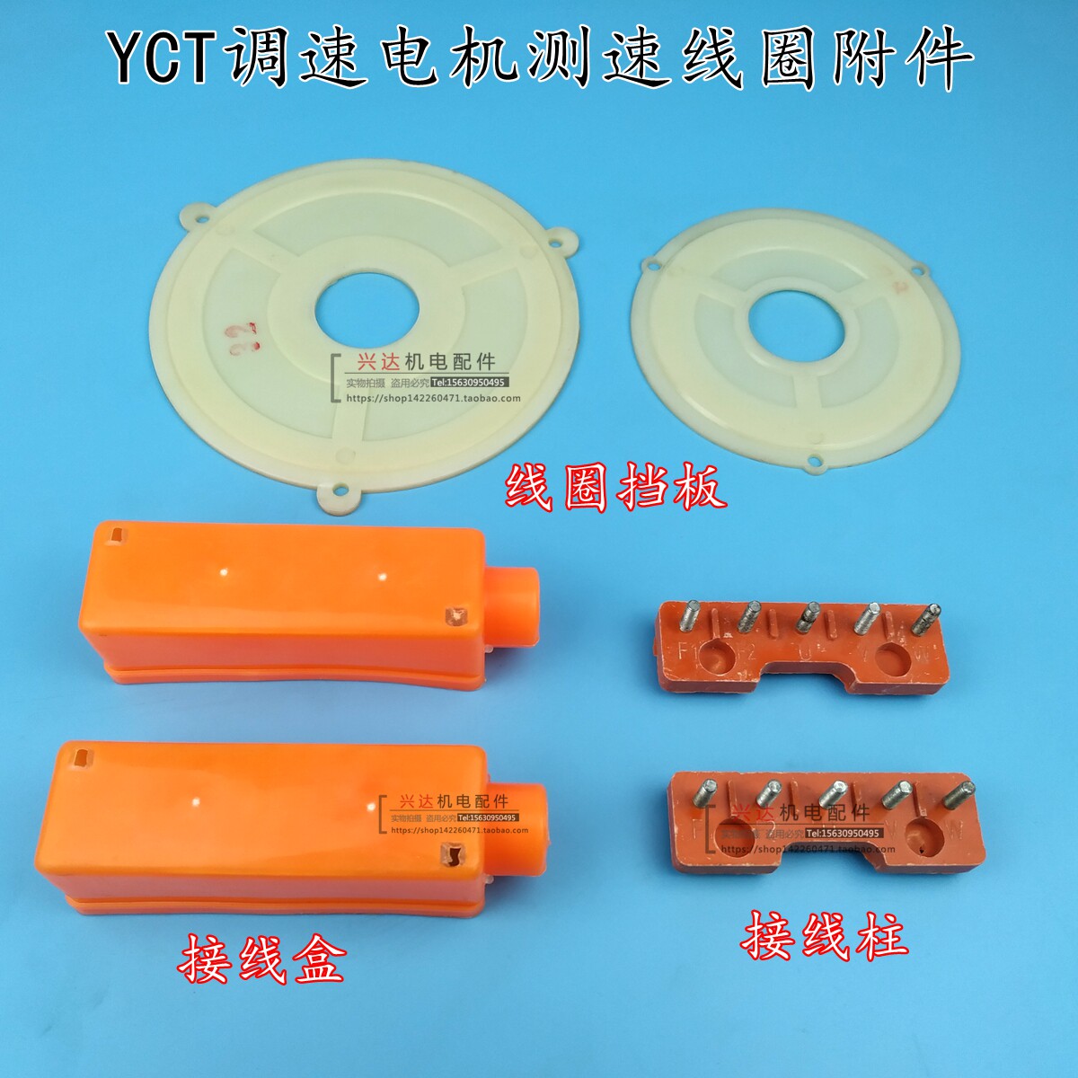 YCT调速电机接线盒接线板 档板  电磁调速电机接线柱专用  兴达机