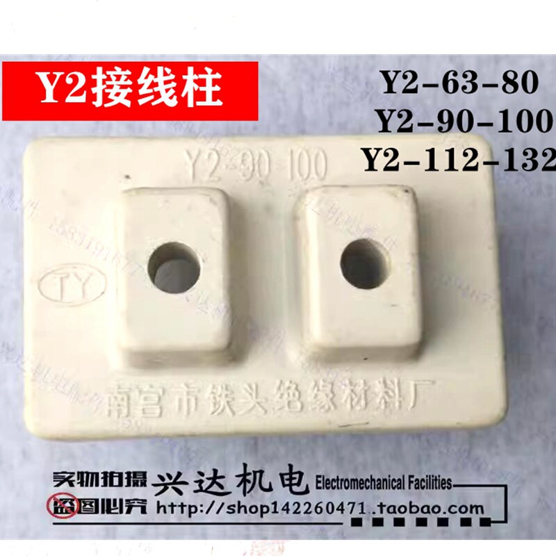 Y2接线柱 Y2-90-10 仿0陶瓷接线柱 国标质量 Y2电机配件