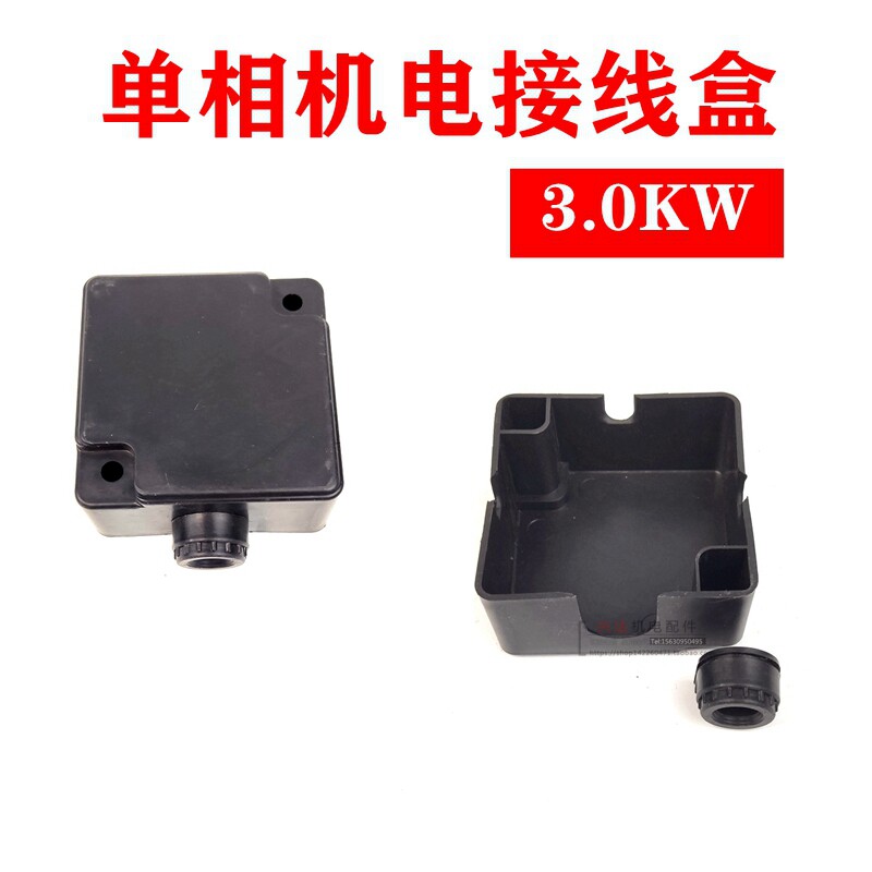 单相电机接线盒3KW塑料接线盒文登接线盒扣盒方盒电机配件大全