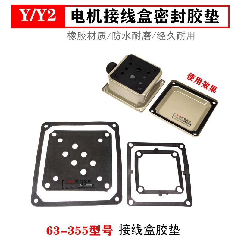 电机接线盒橡胶垫密封垫三相电动机线盒接线端子防水胶垫片