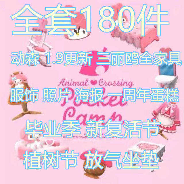 Animal Mori Friends Animals Son Props Sanrio Triple Lull Lull Linkage Furniture 1 9 Update Content