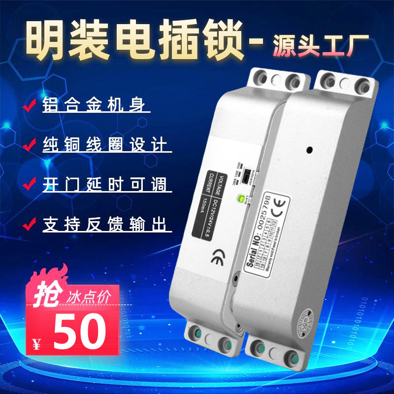 明装电插锁12V/24V,安全守护你的家🏠-电控锁-淘宝好物网
