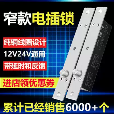 Narrow panel electric lock access control delay electric lock all metal with signal feedback power off lock electronic lock bolt