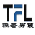 轻奢男装品牌TFL企业店