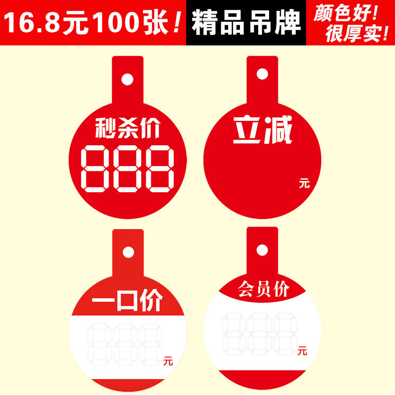 100 discount Pendant Tag Labels Member Price One Lip Price Reduction Seconds Kill Price Clothing Shop Special Price Promotional Price Tag