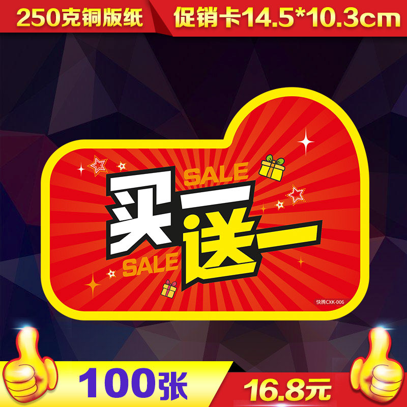 100 fast pop explosion stickers Advertising paper promotional cards Buy one get one free price tag Label tag Special price tag