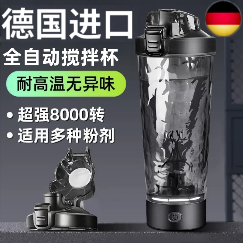 American Tritan Fully Automatic Mixing Cup Fitness Sports Protein Powder Rechargeable Water Cup Coffee Cup Shaker Cup