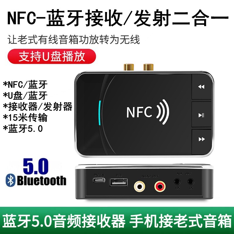 NFC Bluetooth receiving transmitter RCA power amplifier speaker sound wireless lossless stereo Bluetooth audio adapter 