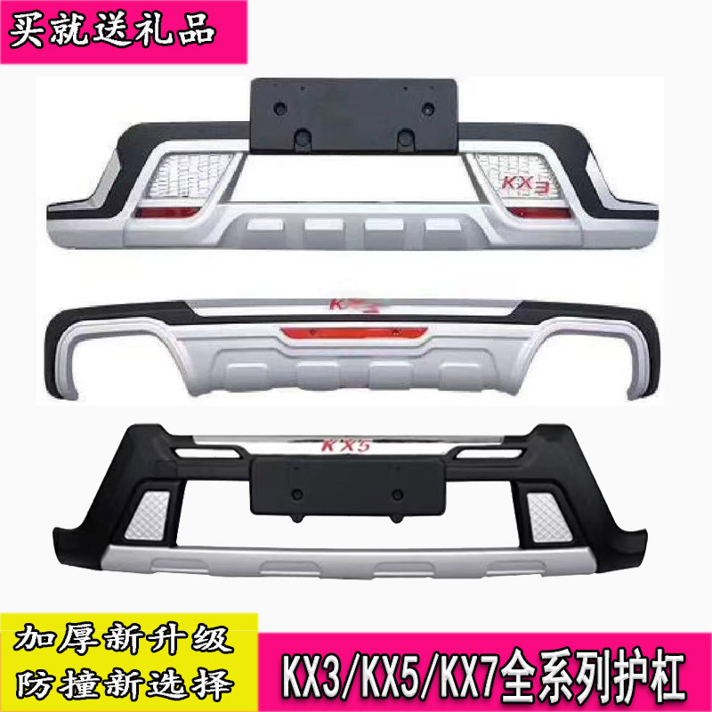 Suitable for Kia Kx3 Bumper, Kx5 Front Bumper, Rear Bumper, Front and Rear Protection Bars, Kx3 Front and Rear Guard Bars, Kx5 Bumper